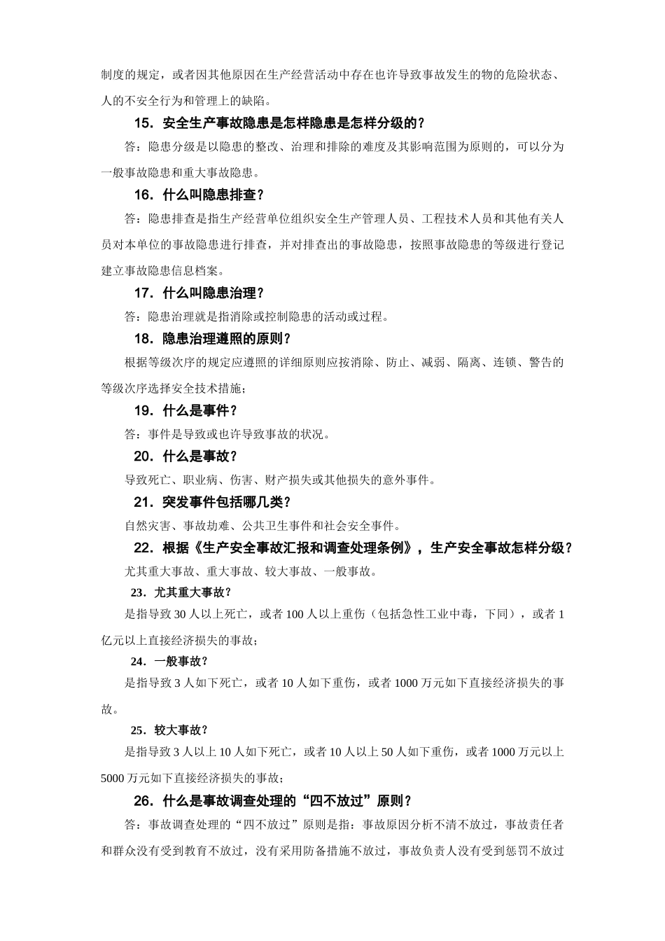 2025年安全生产月安全知识竞赛题库_第3页