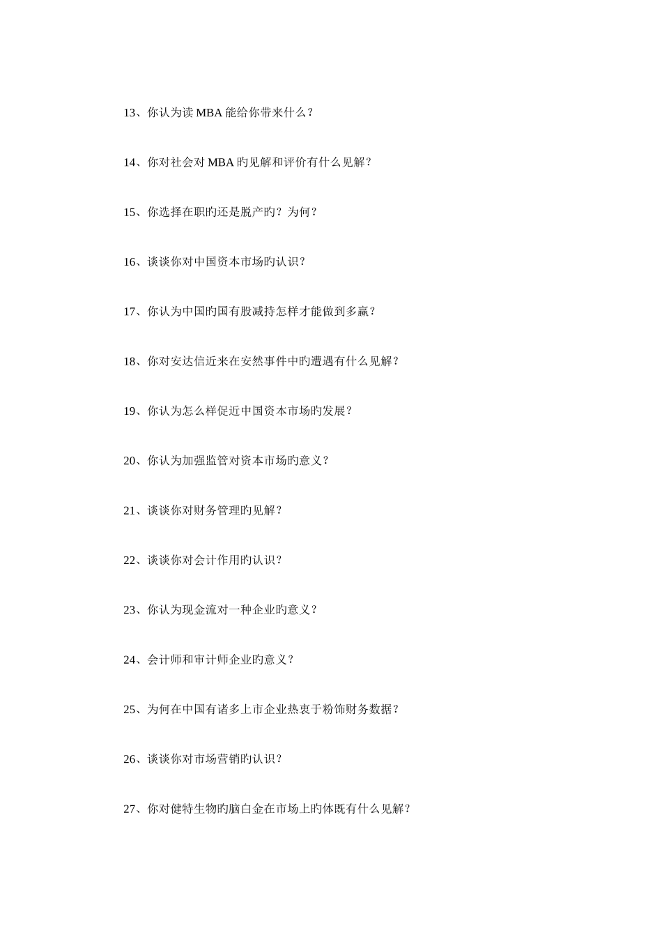 2025年历年MBA人大面试参考题目中英文集锦_第2页