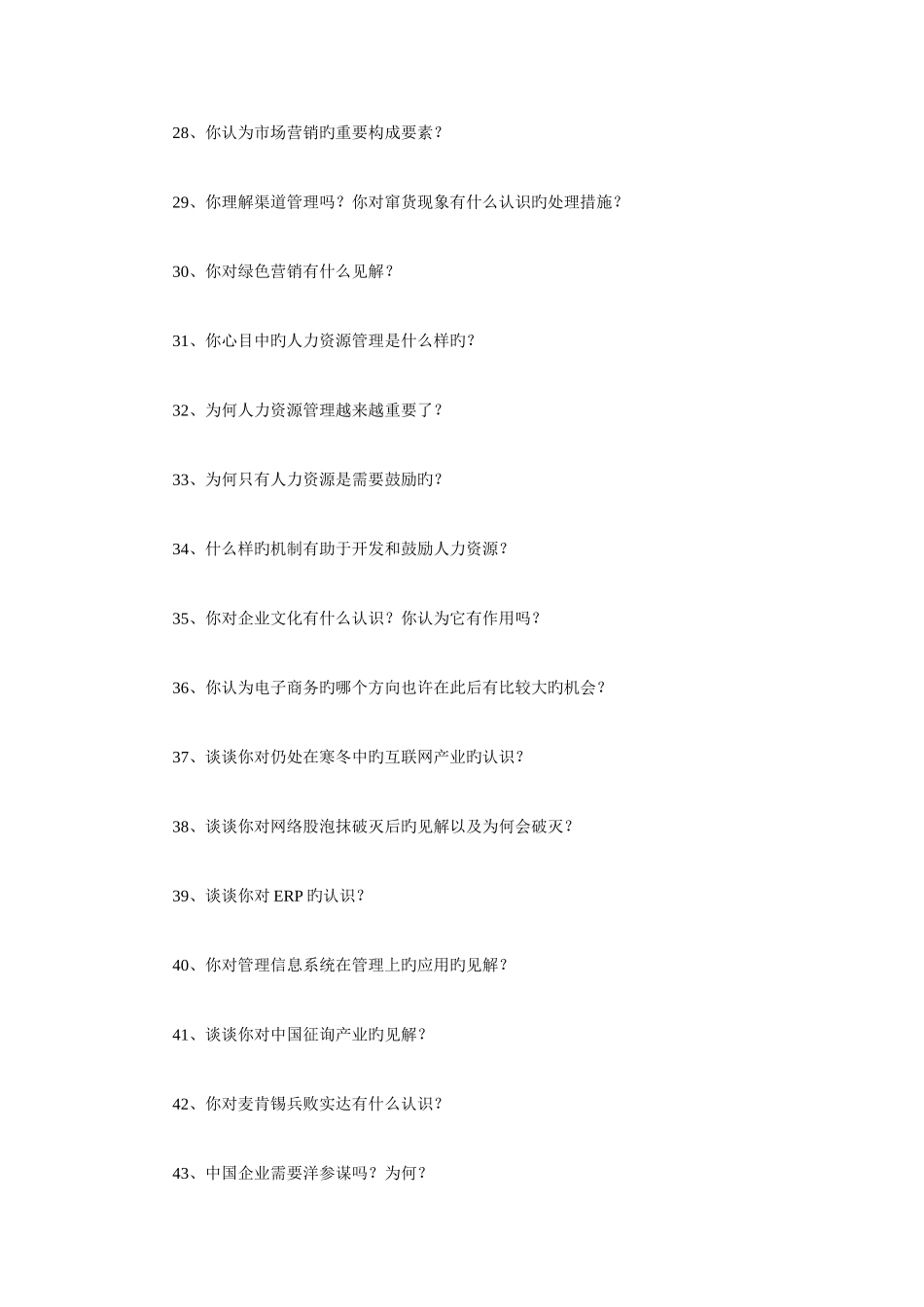 2025年历年MBA人大面试参考题目中英文集锦_第3页