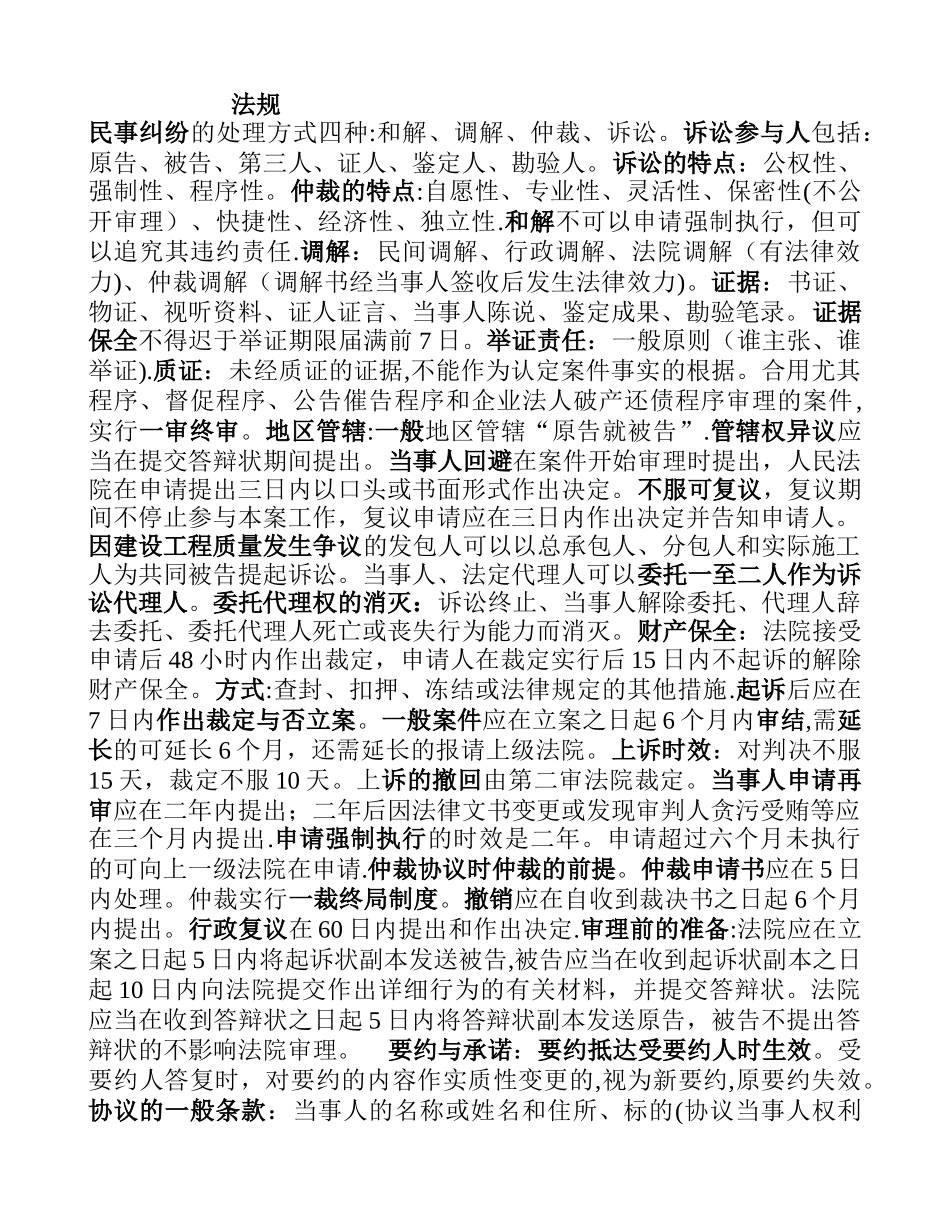 2025年二建法规改_第1页