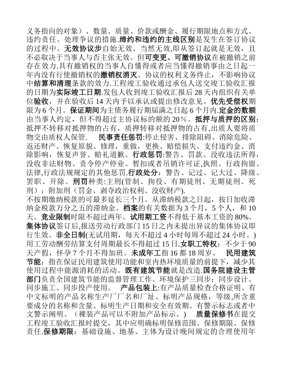 2025年二建法规改_第2页