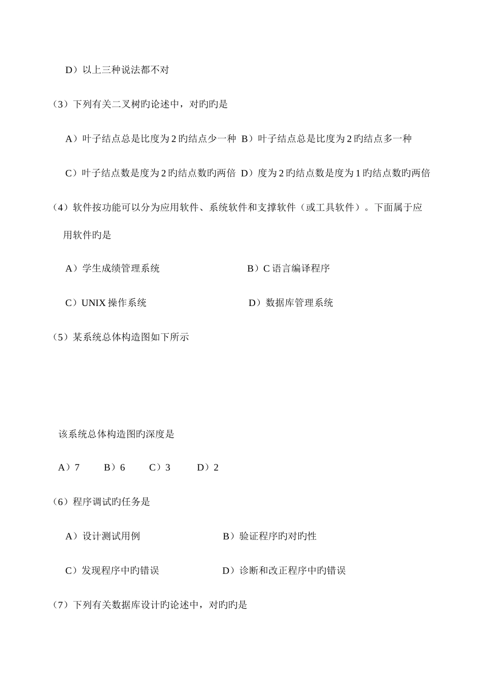 2025年全国计算机等级考试二级笔试试卷新编_第2页