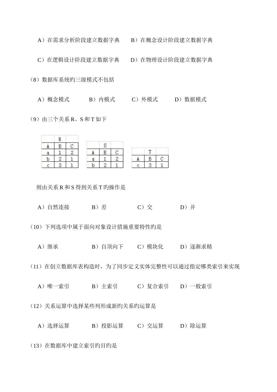 2025年全国计算机等级考试二级笔试试卷新编_第3页