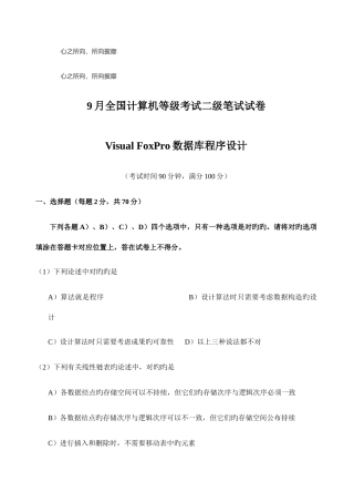 2025年全国计算机等级考试二级笔试试卷新编