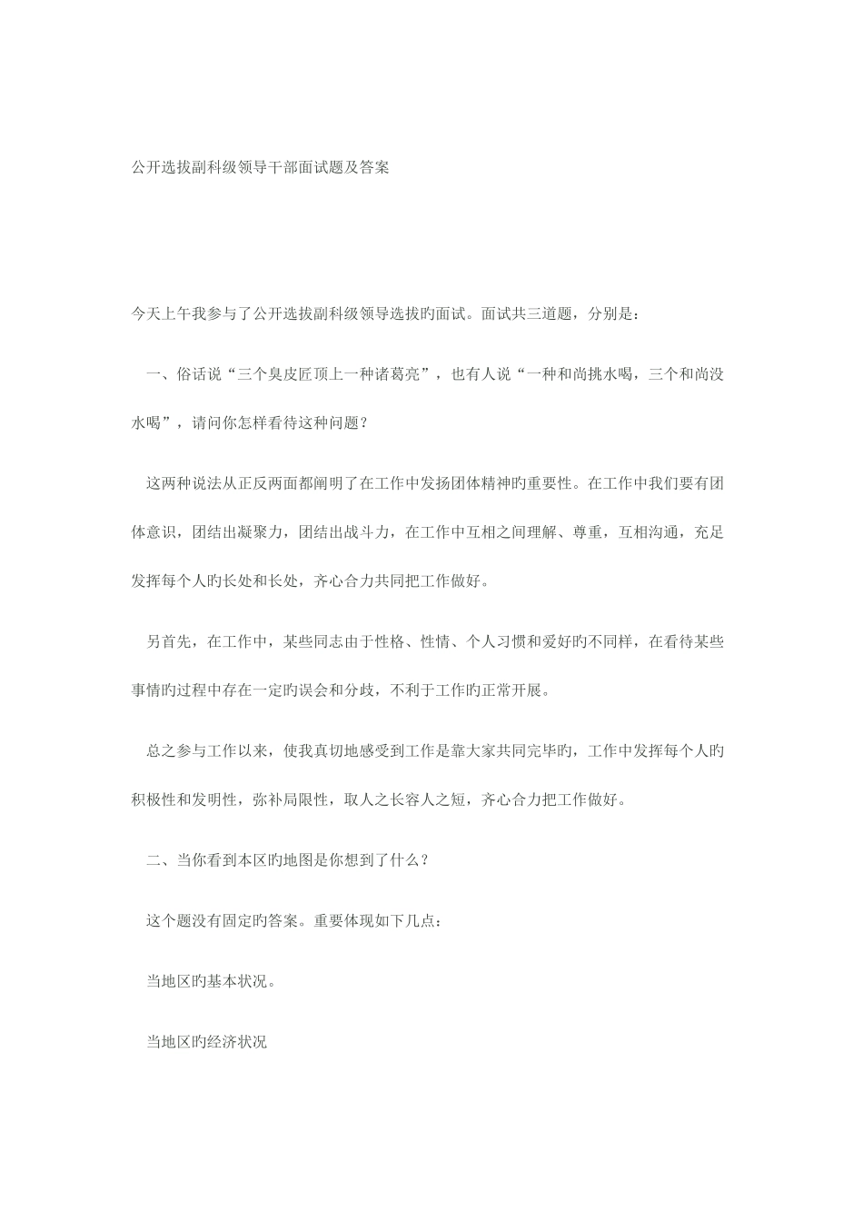 2025年各省市公选乡镇副科面试题_第2页