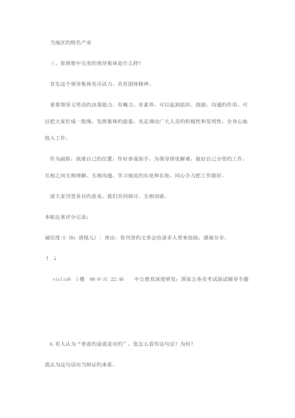 2025年各省市公选乡镇副科面试题_第3页