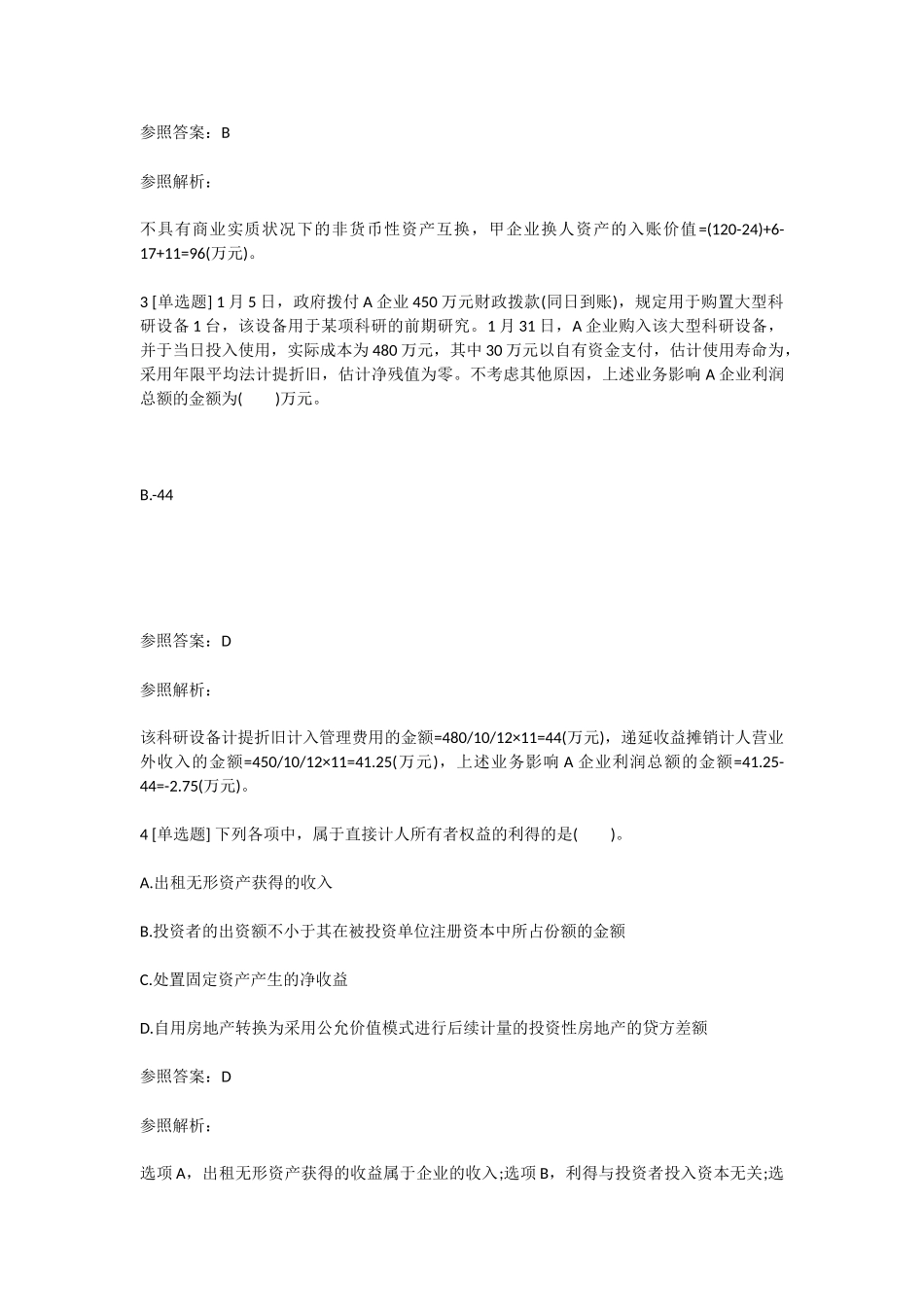 2025年中级会计职称中级会计实务试题及答案一_第2页