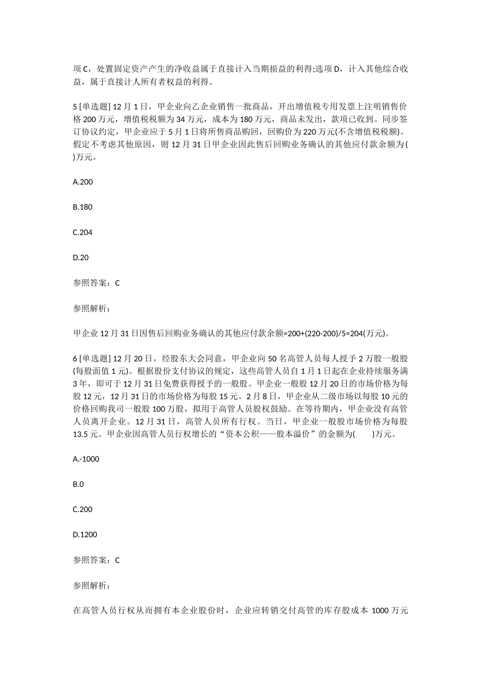 2025年中级会计职称中级会计实务试题及答案一_第3页