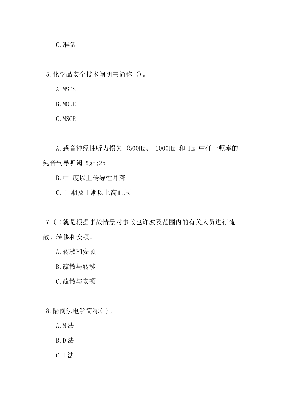 2025年氯碱电解工艺作业安全生产模拟考试题库及答案_第2页