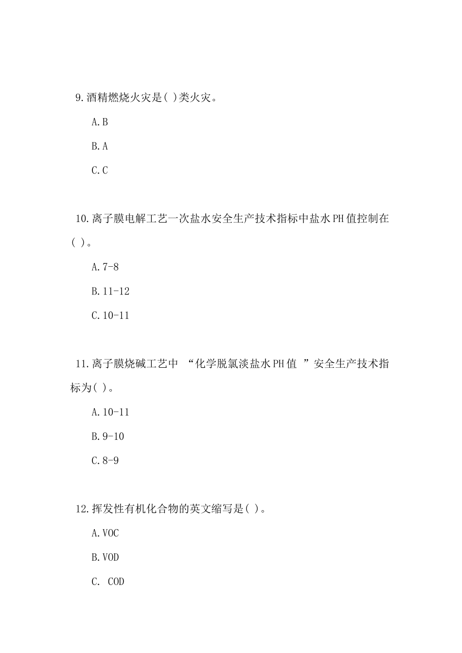 2025年氯碱电解工艺作业安全生产模拟考试题库及答案_第3页