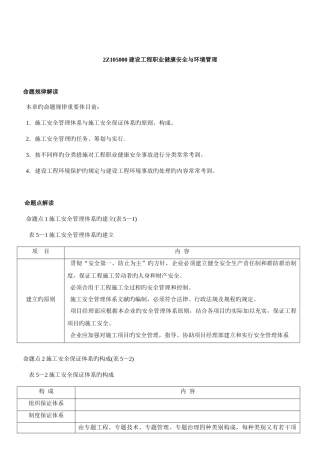 2025年二级建造师第11讲2Z105000一新版冲刺班