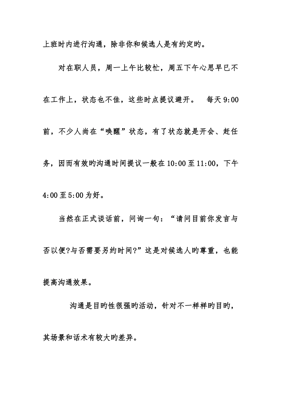 2025年HR电话面试邀约技巧_第2页