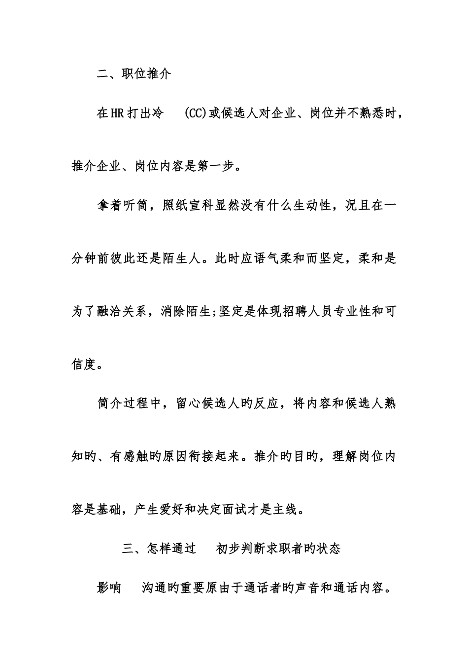 2025年HR电话面试邀约技巧_第3页