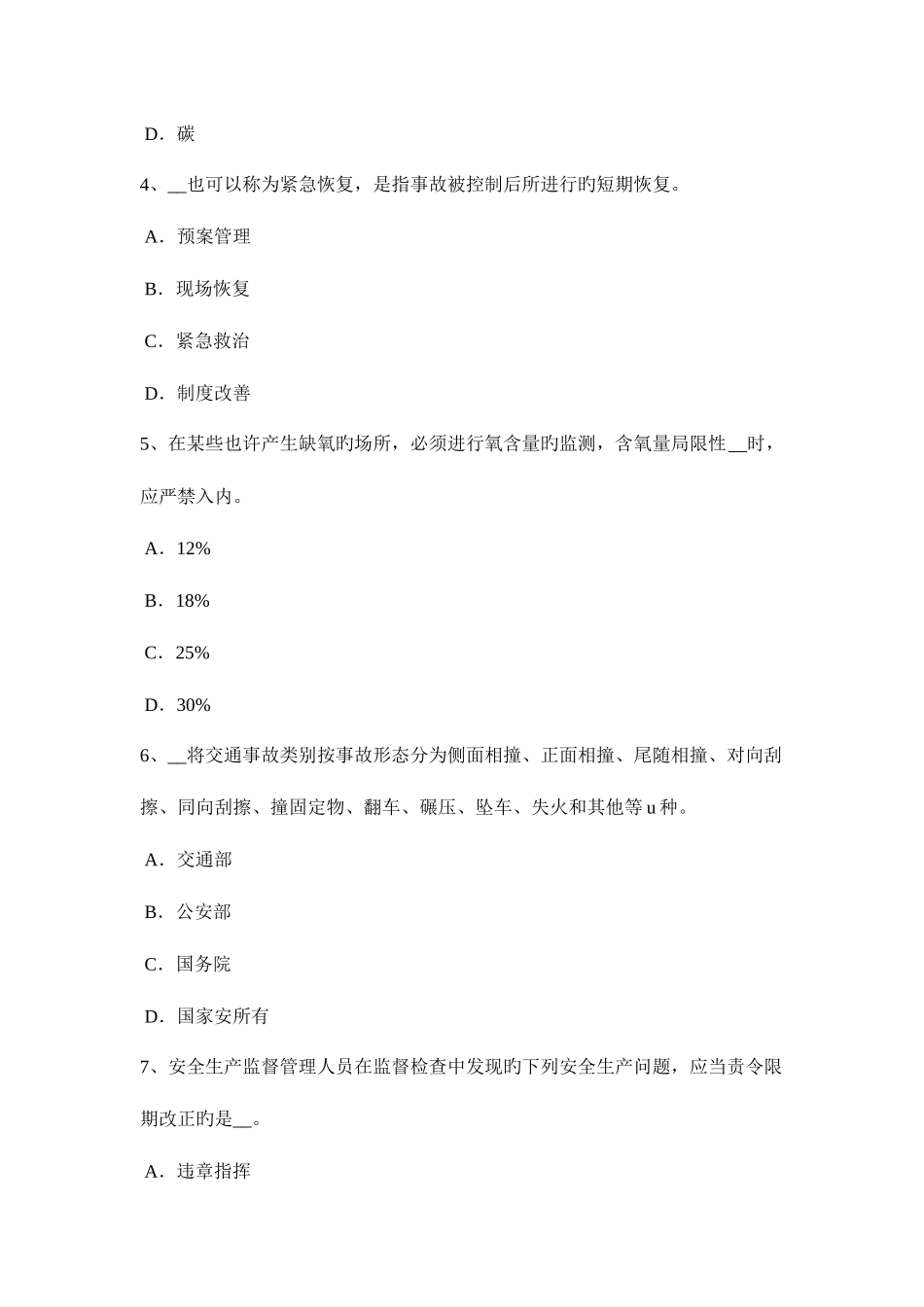 2025年宁夏省上半年安全工程师职工因工外出考试试卷_第2页