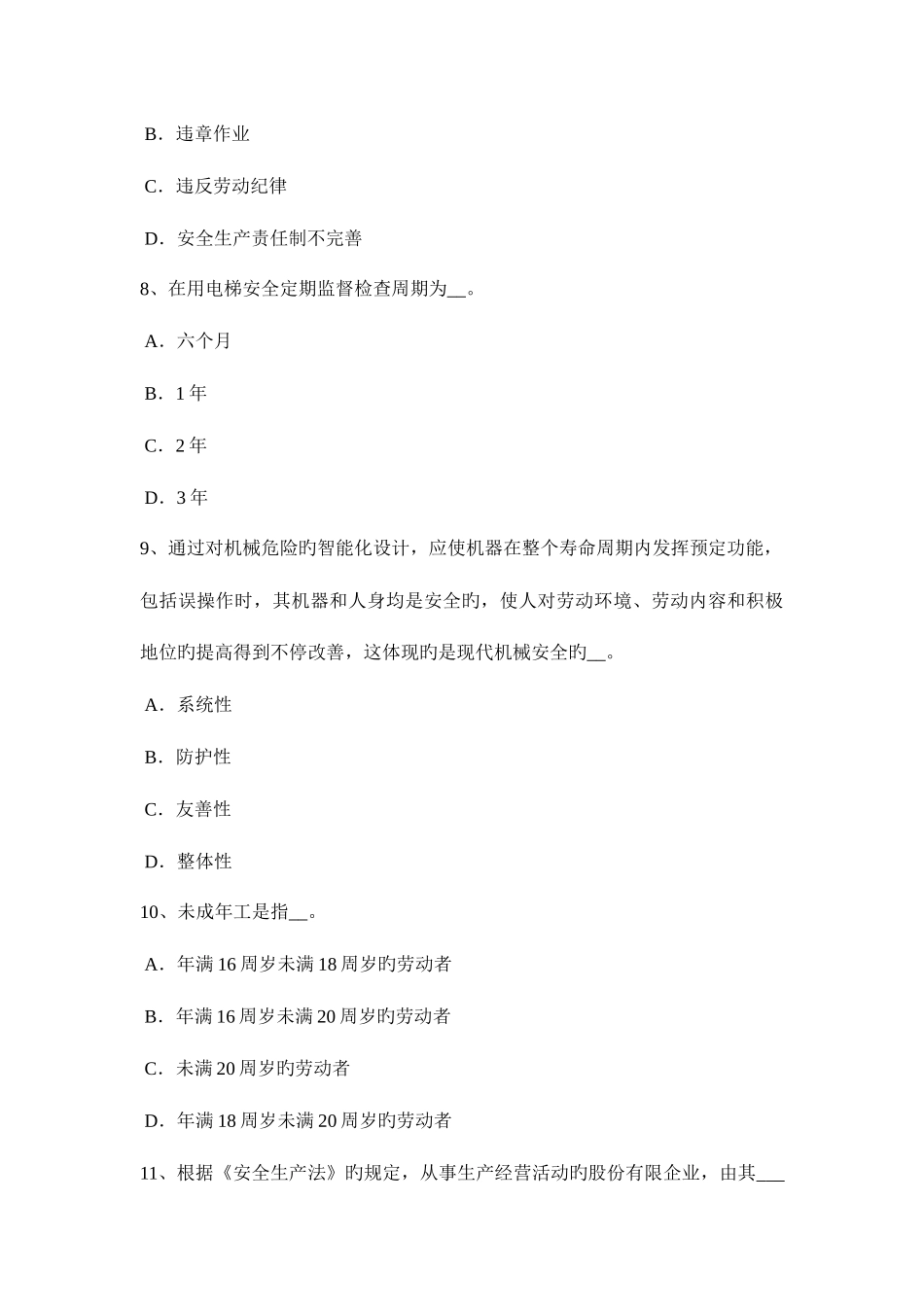 2025年宁夏省上半年安全工程师职工因工外出考试试卷_第3页