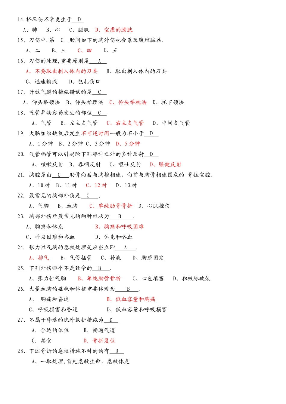 2025年急诊科护士专科考核题库_第2页