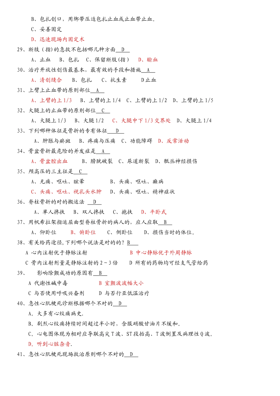 2025年急诊科护士专科考核题库_第3页