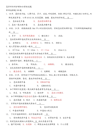2025年急诊科护士专科考核题库