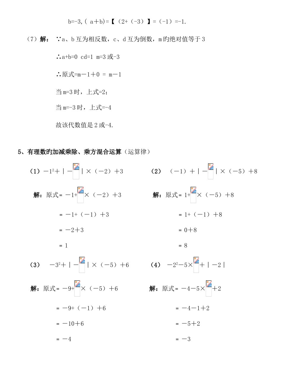 2025年人教版七年级上册数学必背考点试题答案_第2页