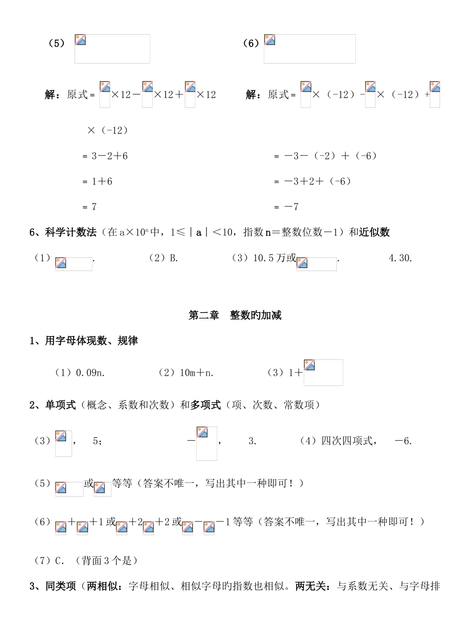 2025年人教版七年级上册数学必背考点试题答案_第3页