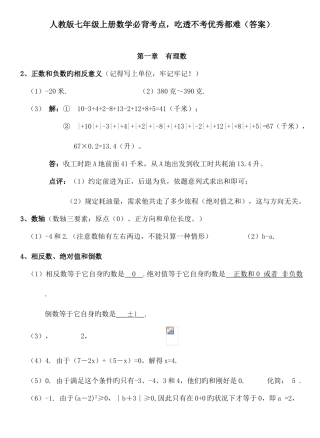 2025年人教版七年级上册数学必背考点试题答案