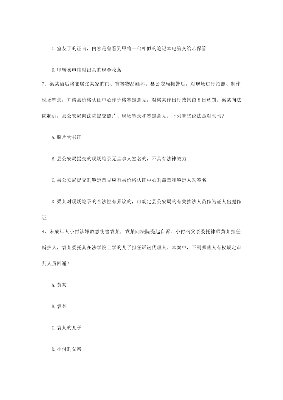 2025年司法考试刑法试题详解带答案和解析_第3页