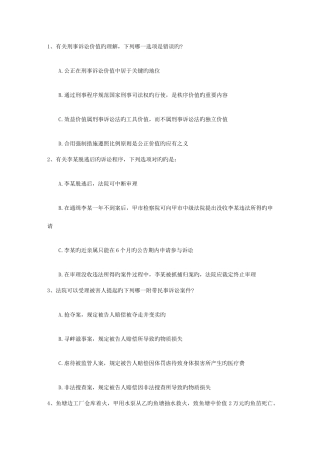 2025年司法考试刑法试题详解带答案和解析