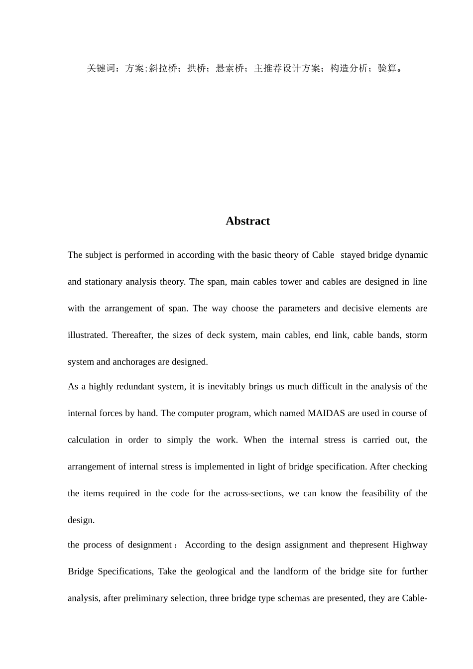2025年三跨连续双塔钢箱梁斜拉桥设计全套毕业设计_第2页