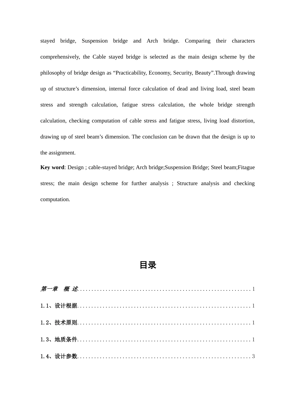 2025年三跨连续双塔钢箱梁斜拉桥设计全套毕业设计_第3页