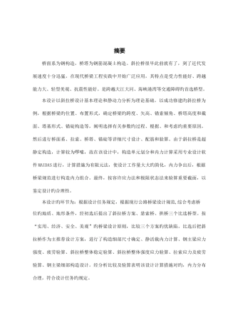 2025年三跨连续双塔钢箱梁斜拉桥设计全套毕业设计