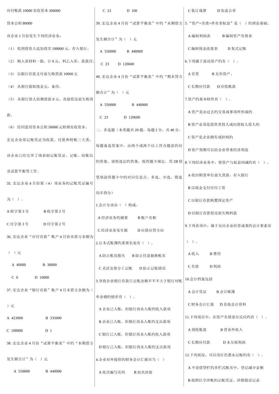 2025年历年陕西省会计从业资格考试试题及参真题考答案打印版_第3页