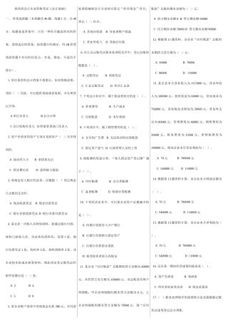 2025年历年陕西省会计从业资格考试试题及参真题考答案打印版