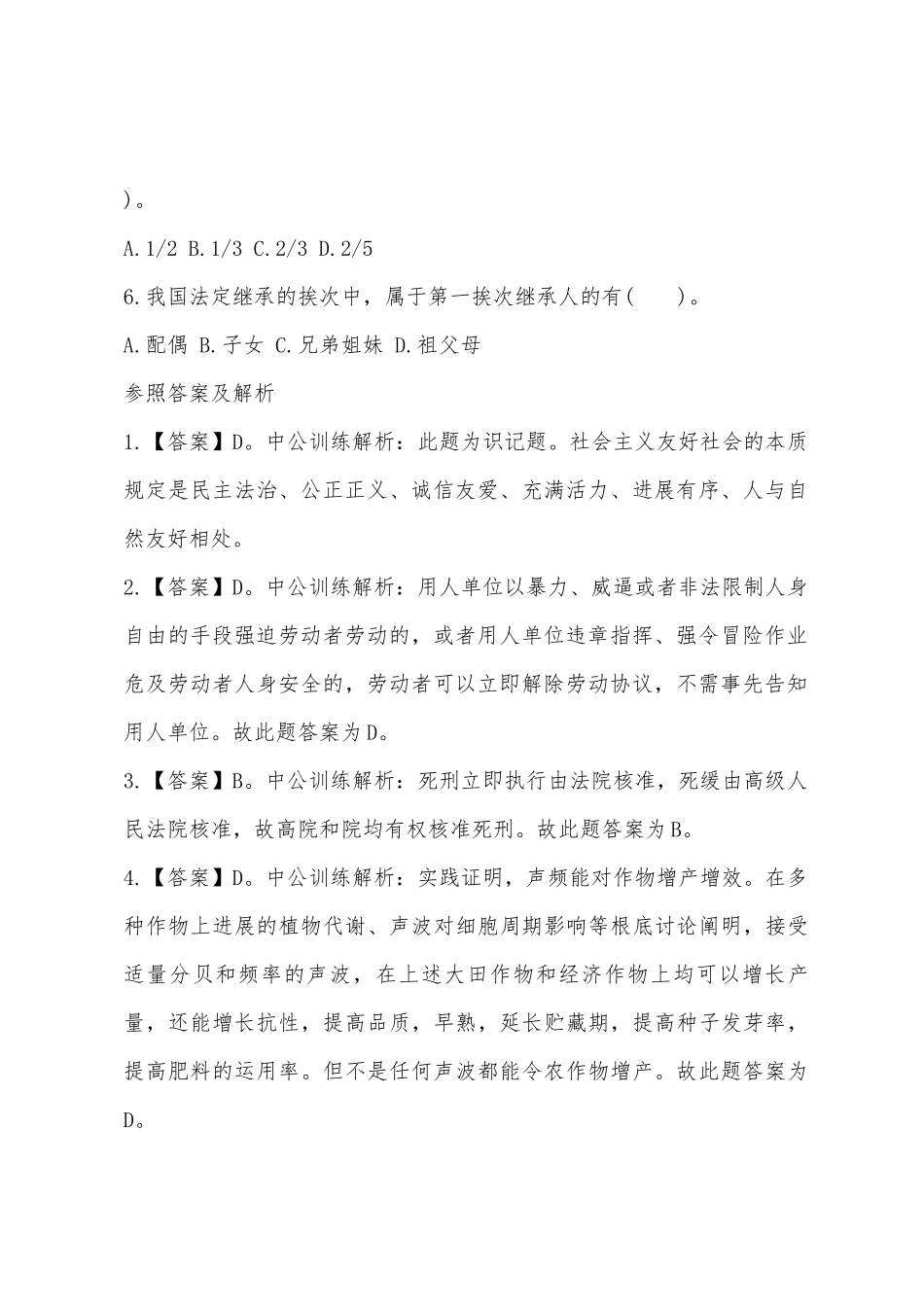 2025年事业单位考试公共基础知识模拟试题练习_第2页