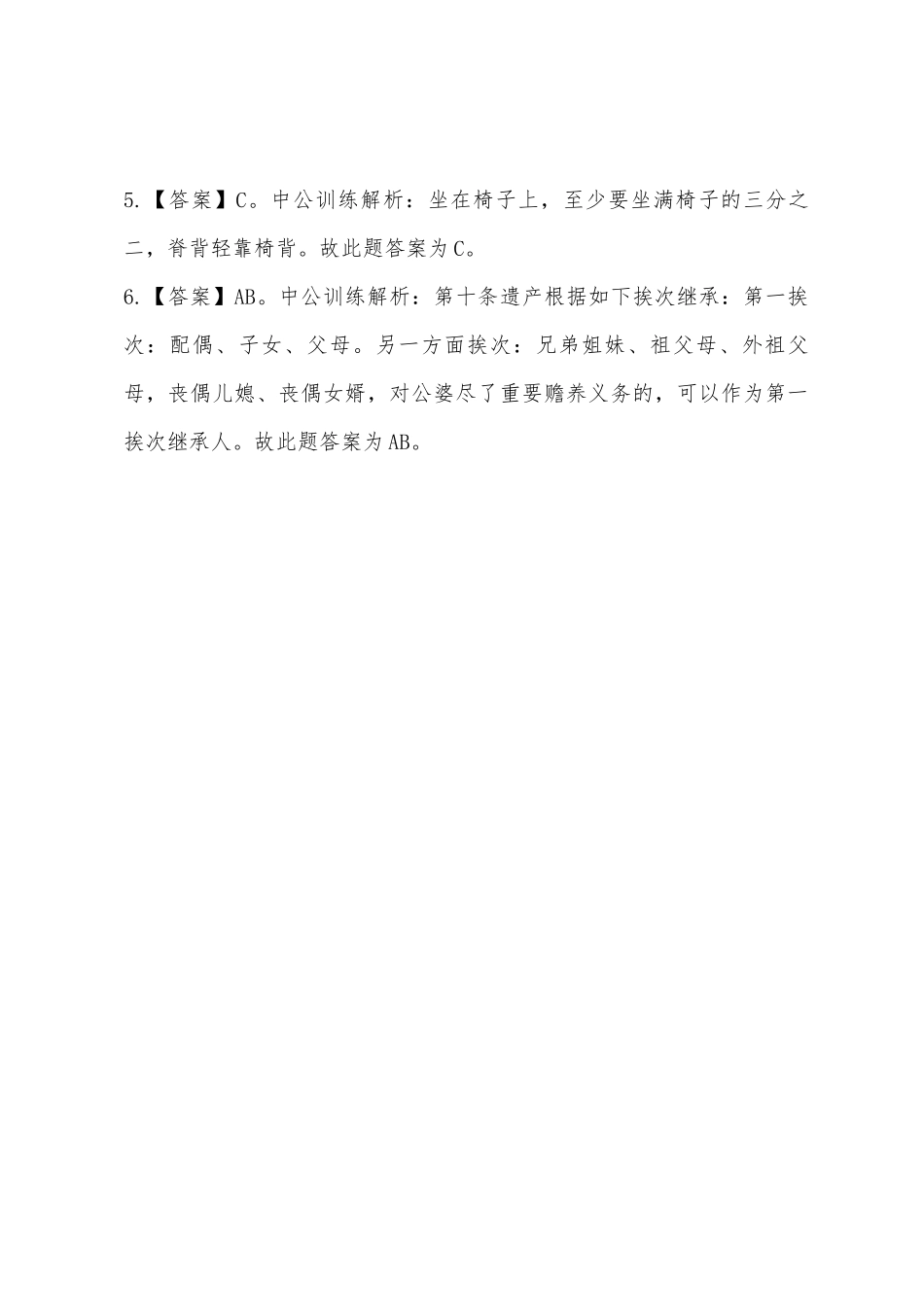 2025年事业单位考试公共基础知识模拟试题练习_第3页