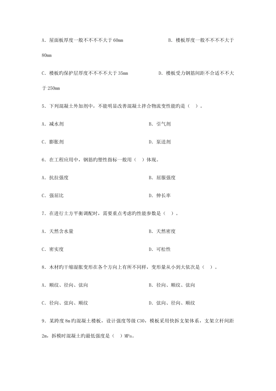 2025年一级建造师建筑工程真题及答案_第2页