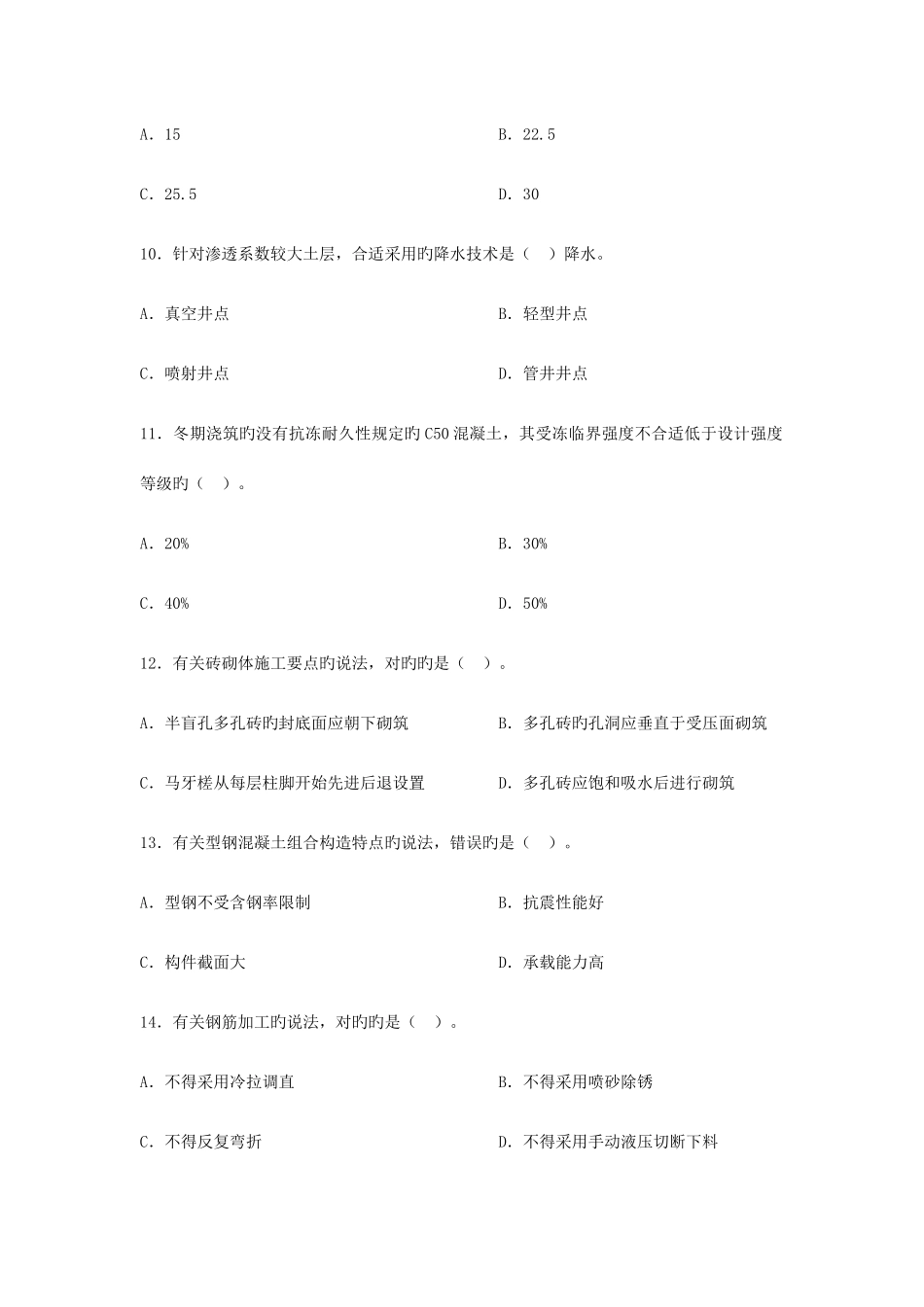 2025年一级建造师建筑工程真题及答案_第3页