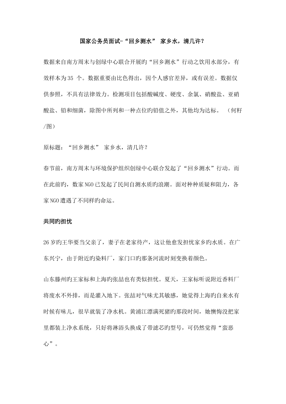 2025年国家公务员面试回乡测水家乡水清几许_第1页