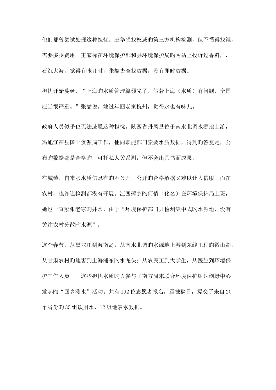 2025年国家公务员面试回乡测水家乡水清几许_第2页