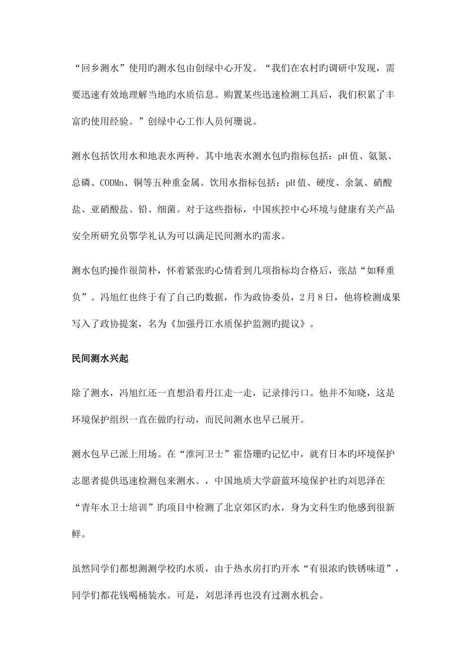 2025年国家公务员面试回乡测水家乡水清几许_第3页