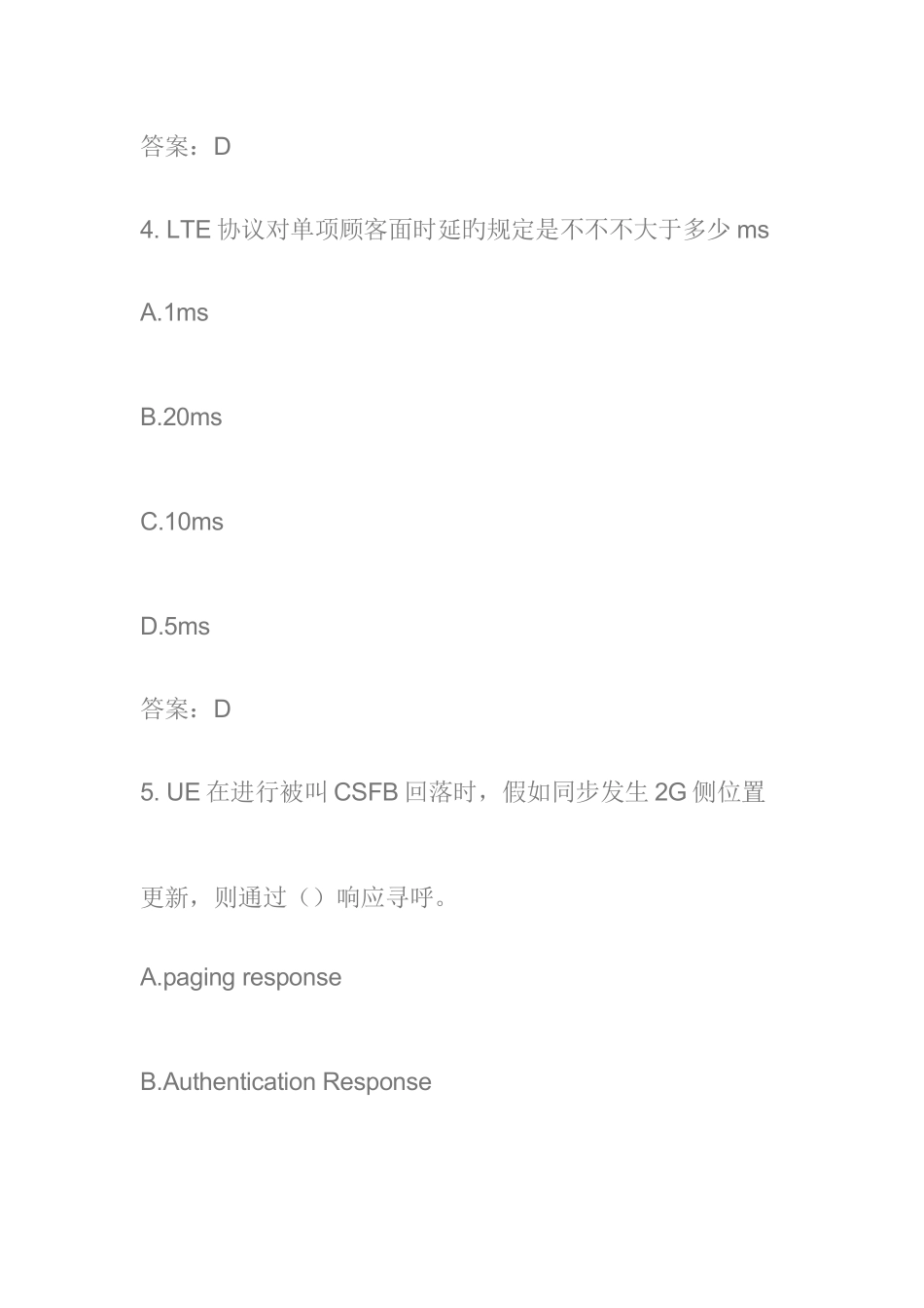 2025年L等级考试LTE无线网络优化L2习题_第3页