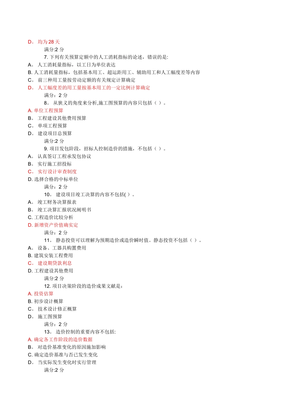 2025年东财《工程造价管理》在线作业一_第2页