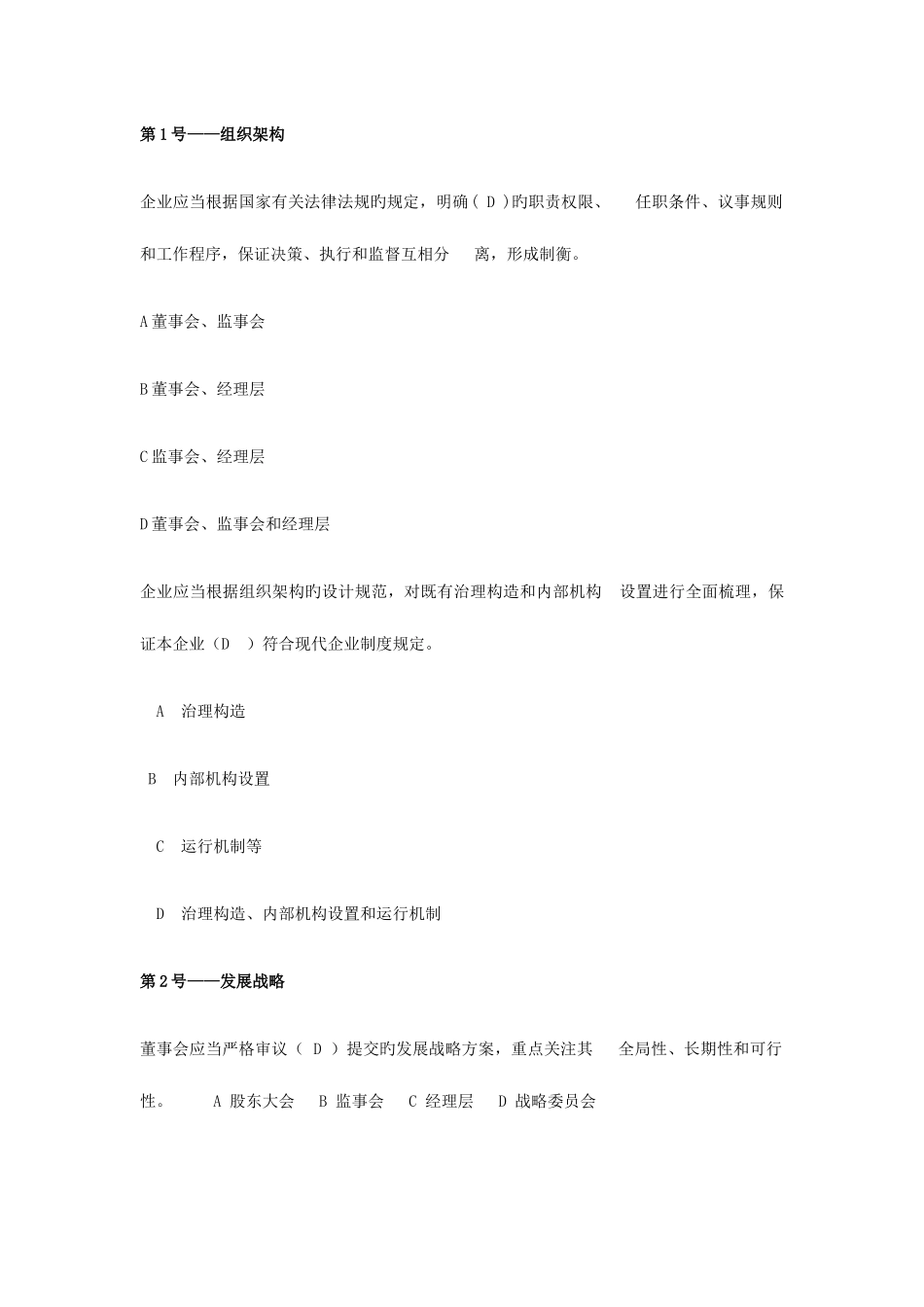 2025年佛山会计继续教育企业类答案_第1页