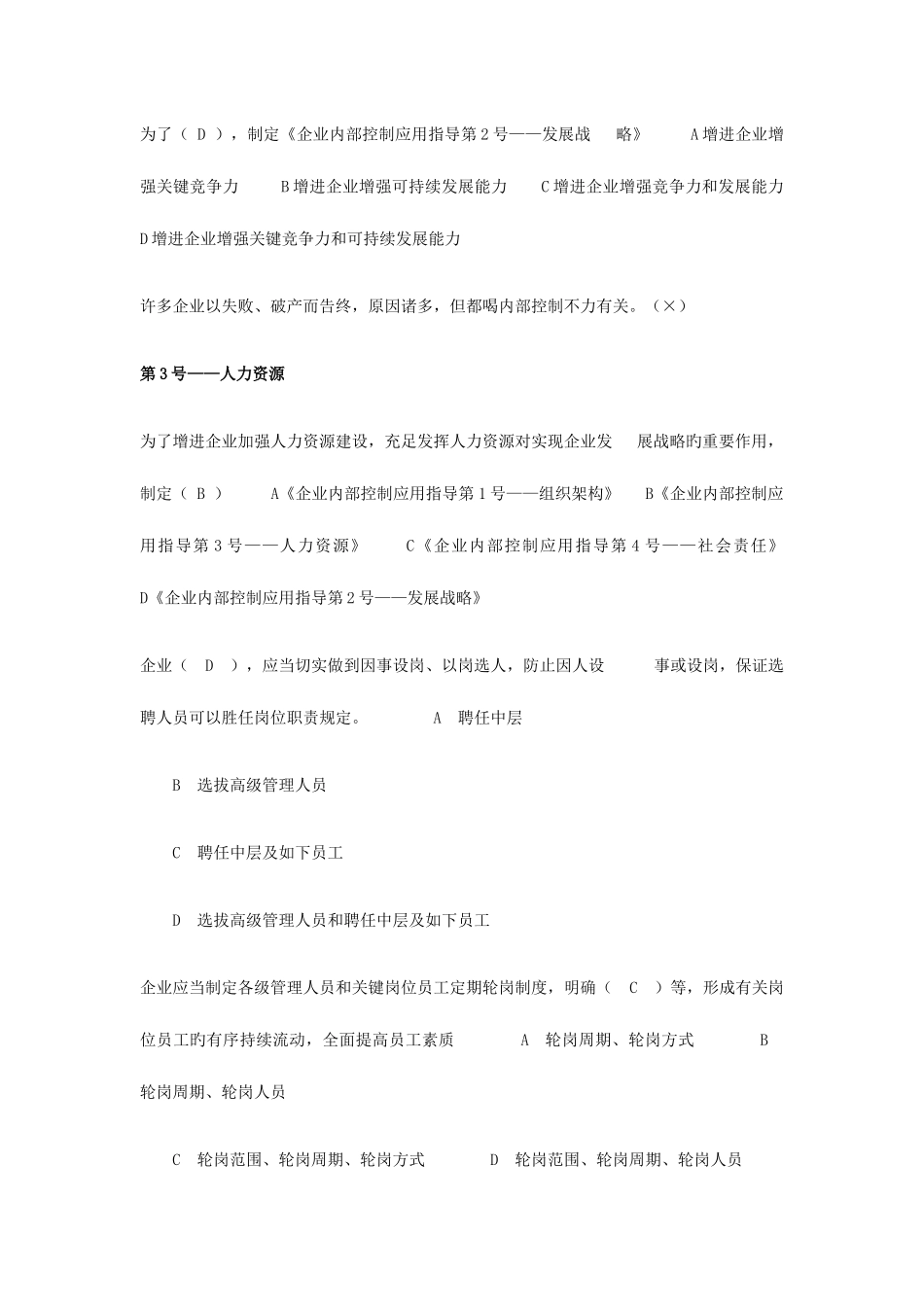 2025年佛山会计继续教育企业类答案_第2页