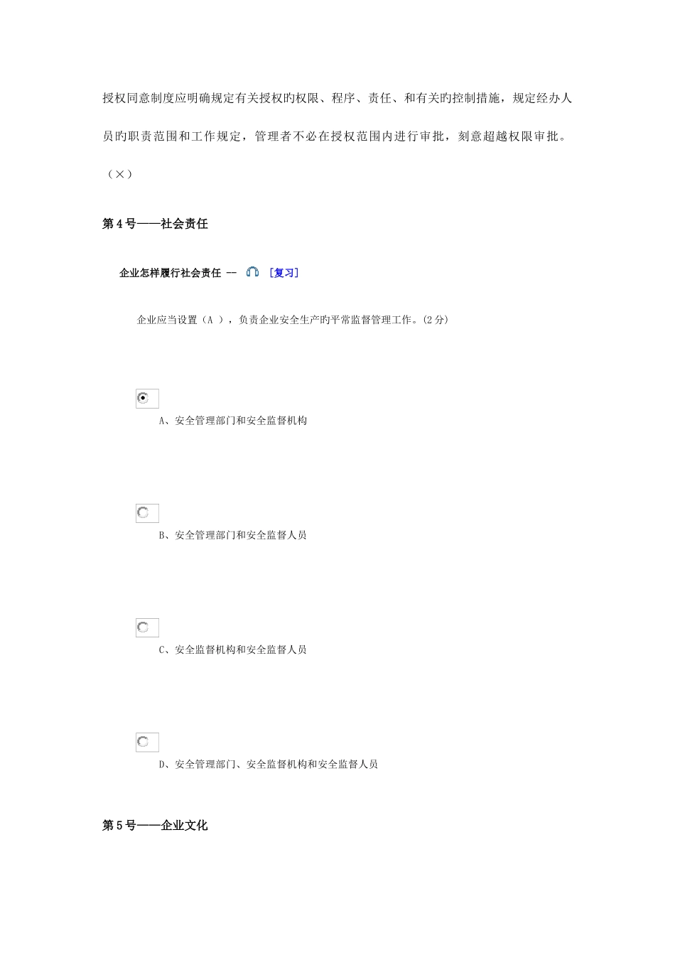 2025年佛山会计继续教育企业类答案_第3页