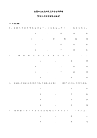 2025年一级市政真题齐全有标准题和答案解析
