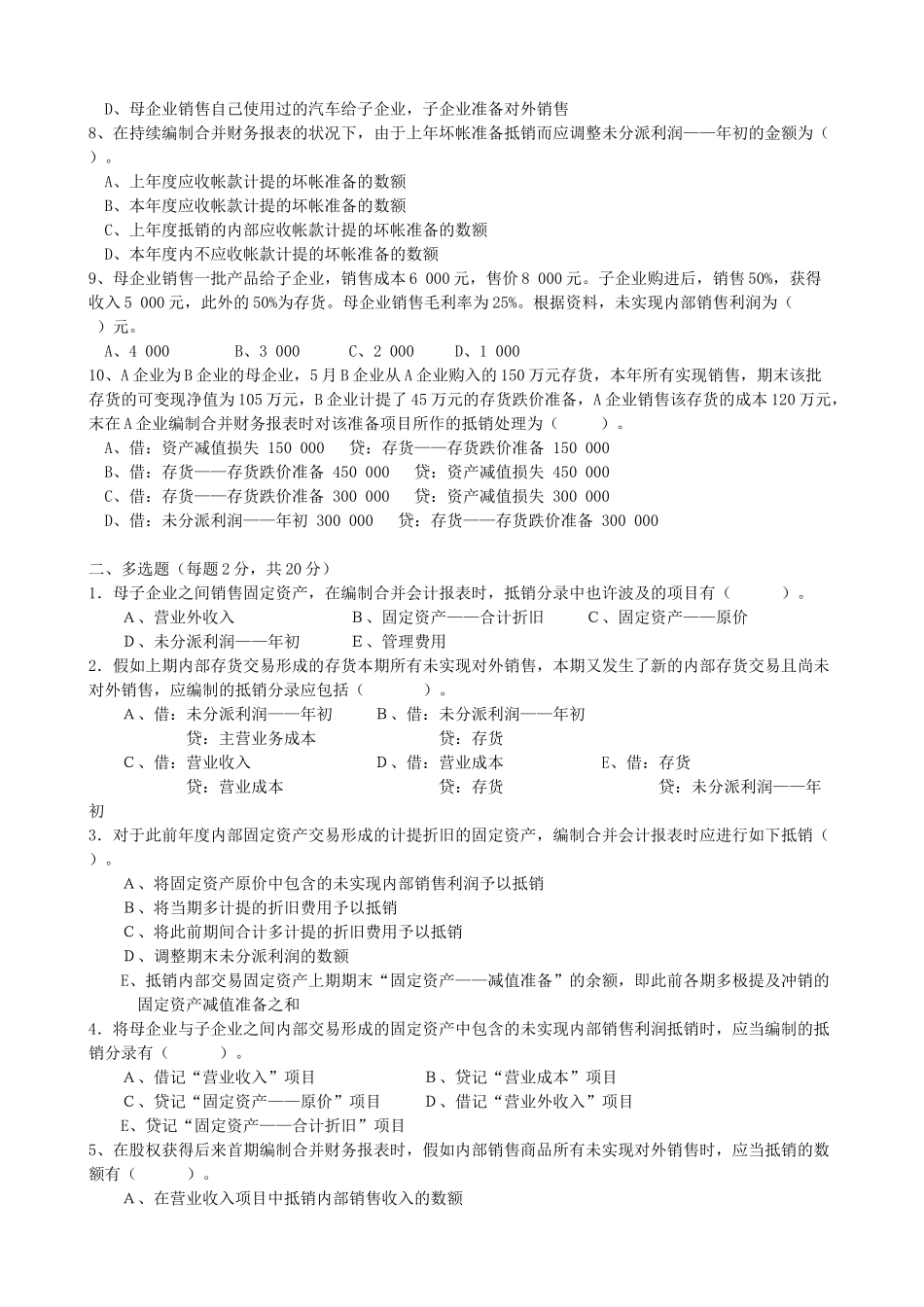 2025年电大本科高级财务会计形成性考核册作业2原题_第3页