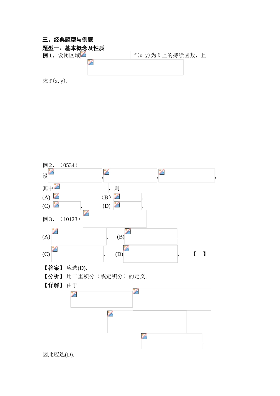 2025年高等数学考研知识点总结_第2页