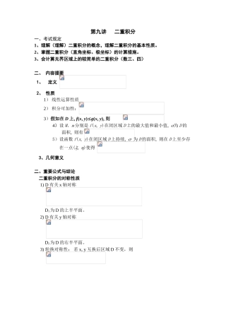 2025年高等数学考研知识点总结