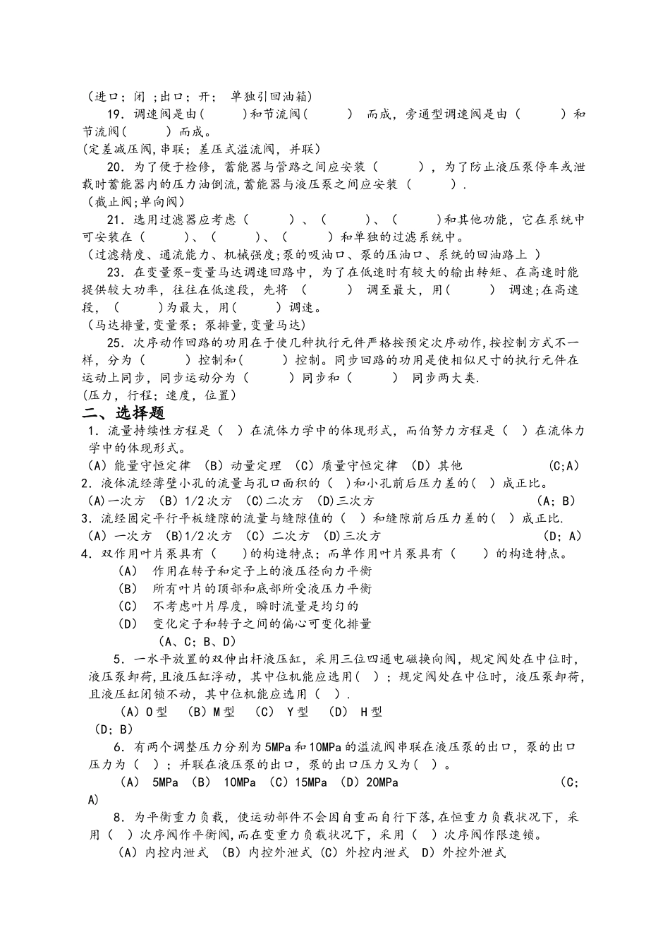 2025年液压传动试题库及答案复习_第2页