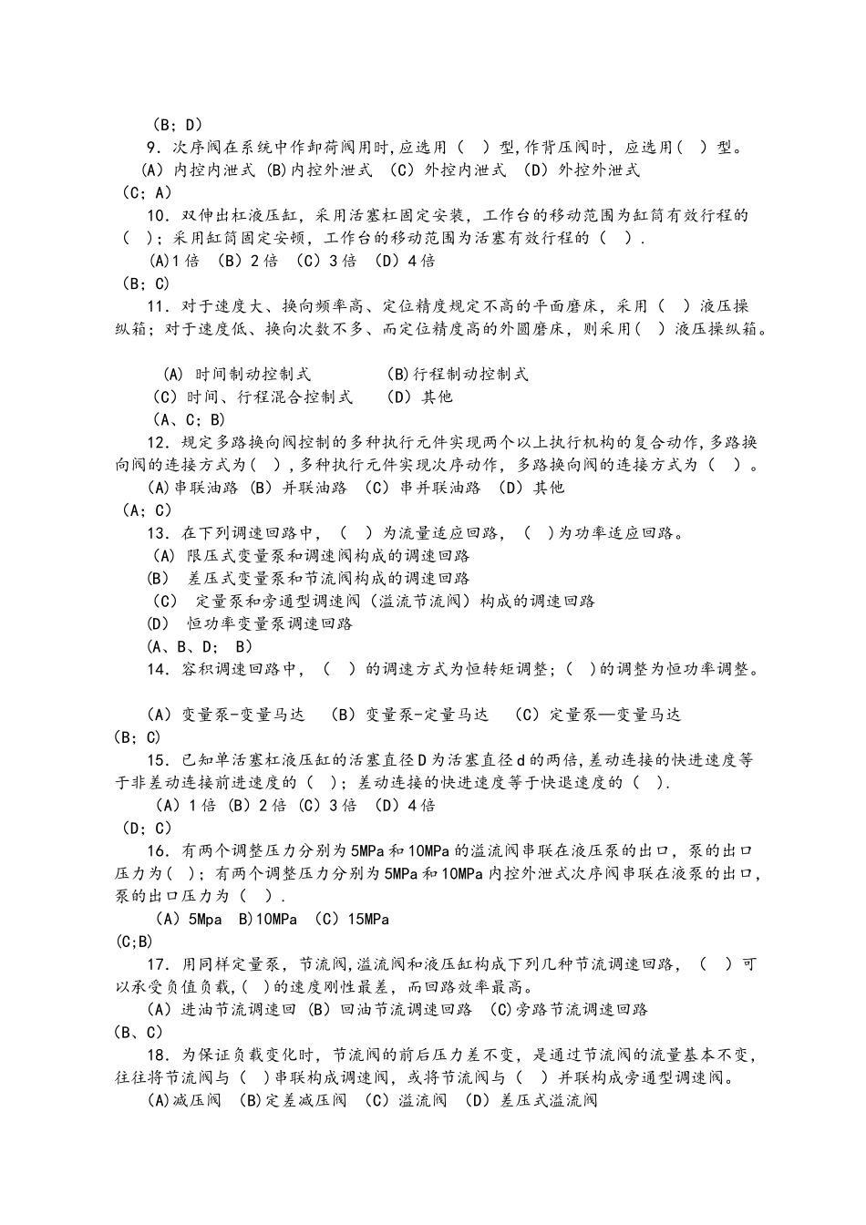 2025年液压传动试题库及答案复习_第3页